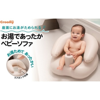 お湯であったかベビーソファ グリーンライフ