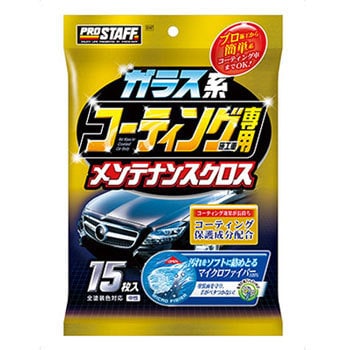 ガラス系コーティング施工車専用クロス Prostaff プロスタッフ ウェットクロス 通販モノタロウ S147