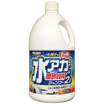 S148 水アカとり撥水WAXシャンプー 2L PROSTAFF(プロスタッフ) 1本(2L 