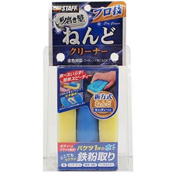 魁磨き塾 プロ技ねんどクリーナー PROSTAFF(プロスタッフ)