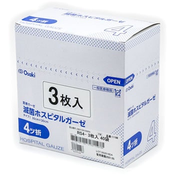 00011198 滅菌ホスピタルガーゼRS 1箱(3枚×40袋) オオサキメディカル 