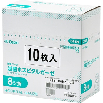 11207 滅菌ホスピタルガーゼRS 1箱(10枚×10袋) オオサキメディカル 