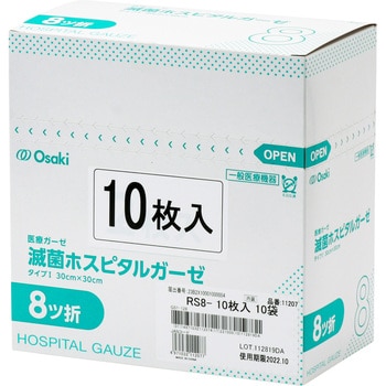 最終値下げ！医療ガーゼ 滅菌ホスピタルガーゼ８ツ折 (１箱１０袋)8箱