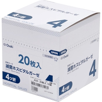 00011254 滅菌ホスピタルガーゼAS 1箱(20枚×10袋) オオサキメディカル 