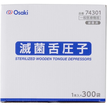 滅菌オオサキ舌圧子 オオサキメディカル