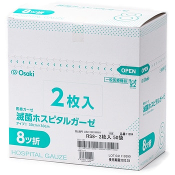 00011204 滅菌ホスピタルガーゼRS 1箱(2枚×50袋) オオサキメディカル