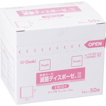 滅菌ディスポーゼⅢ - オオサキメディカル