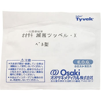 滅菌オオサキツッペル・X オオサキメディカル