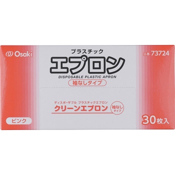 クリーンエプロン 袖なし オオサキメディカル