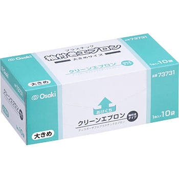 クリーンエプロン袖付タイプ オオサキメディカル エプロン