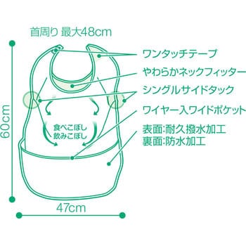 PH食事用エプロン ポケット付