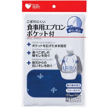 PH食事用エプロン ポケット付 オオサキメディカル