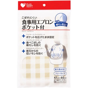 PH食事用エプロン ポケット付 オオサキメディカル