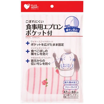 PH食事用エプロン ポケット付 オオサキメディカル