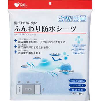 ふんわり防水シーツ オオサキメディカル