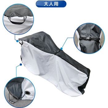 厚手・高耐久 自転車カバー アルフォーインターナショナル