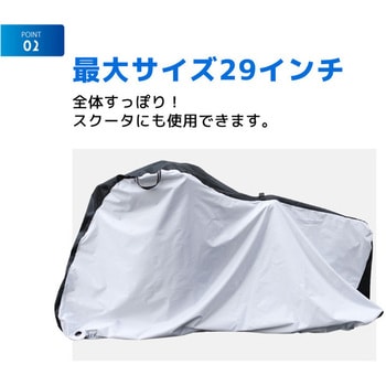 厚手・高耐久 自転車カバー アルフォーインターナショナル