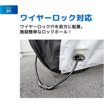厚手・高耐久 自転車カバー アルフォーインターナショナル