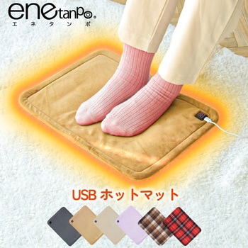 enetanpo/ET-13エネタンポUSBホットマット 大河商事