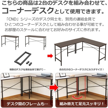 コーナーになるデスク75 AIS (エイ・アイ・エス)