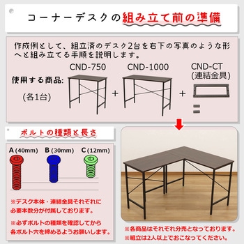 コーナーになるデスク用コネクター AIS (エイ・アイ・エス)