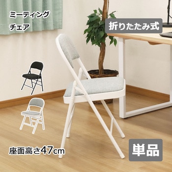 折畳ミーティングチェア AIS (エイ・アイ・エス)