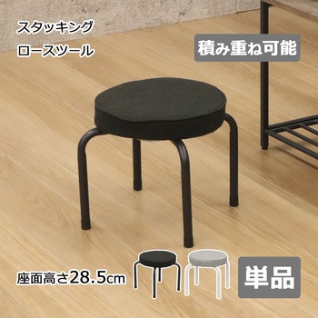 スタッィングロースツール AIS (エイ・アイ・エス)