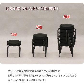 スタッィングロースツール×6脚セット AIS (エイ・アイ・エス)