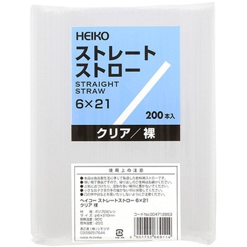 ストレートストロー 包装なし HEIKO