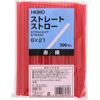 ストレートストロー 包装なし HEIKO