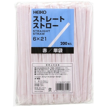 ストレートストロー 単袋 HEIKO