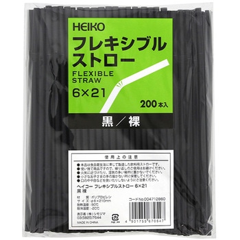 フレキシブルストロー 包装なし HEIKO