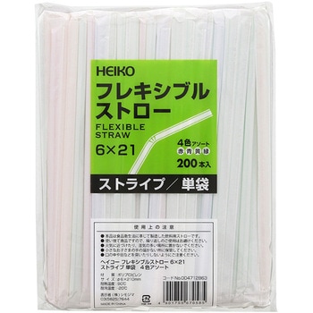 フレキシブルストロー 単袋 HEIKO