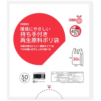 持ち手付き再生原料ポリ袋 HEIKO