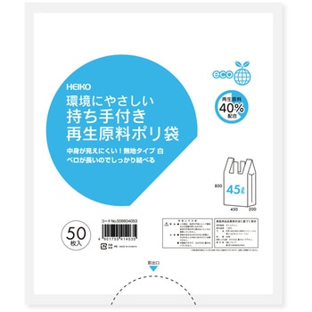 持ち手付き再生原料ポリ袋 HEIKO