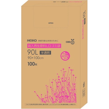 箱入再生原料LDゴミ袋 HEIKO