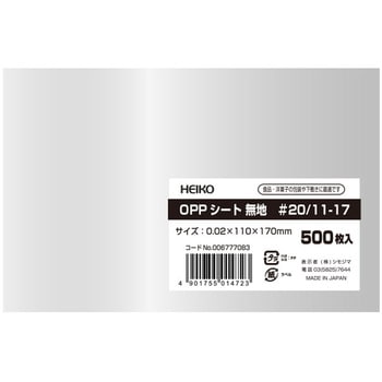 OPPシート(食品用) HEIKO