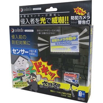 ドキッ!と防犯カメラ警告灯 DAISHIN(大進)
