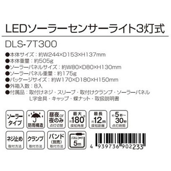 LEDソーラーセンサーライト3灯式 DAISHIN(大進)