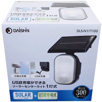 USB充電ができるソーラーセンサーライト1灯 DAISHIN(大進)