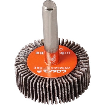 フラップホイール モノタロウ