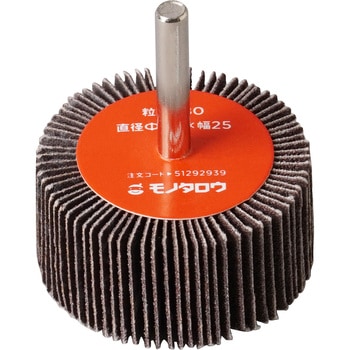 フラップホイール モノタロウ