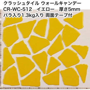 割タイル クラッシュタイル バラ石 単色 約1.3kg入 両面テープ付 ウォールキャンディ 玉川窯業