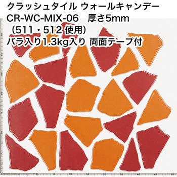 割タイル クラッシュタイル バラ石 MIX色  約1.3kg入 両面テープ付 ウォールキャンディ 玉川窯業