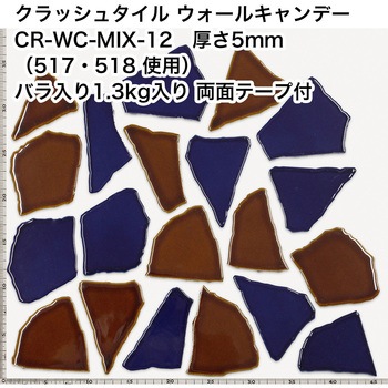 割タイル クラッシュタイル バラ石 MIX色  約1.3kg入 両面テープ付 ウォールキャンディ 玉川窯業