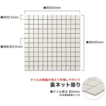 22.5mm角モザイクタイル窯変裏ネット張 玉川窯業