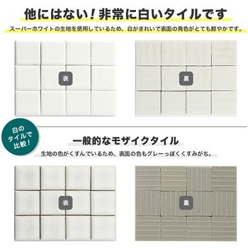 22.5mm角モザイクタイル窯変裏ネット張 玉川窯業
