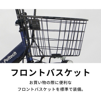 防災サイクル 12Ahバッテリー仕様 20型6段変速付きフル装備ノンパンク折り畳み電動アシスト自転車 【簡易組立品】 PELTECH(ペルテック)