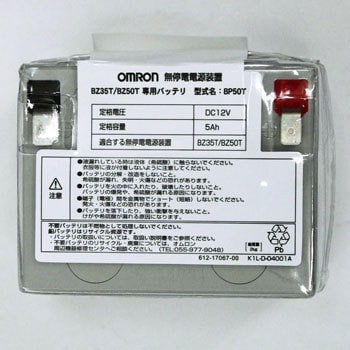 オムロン D41。◇オムロン 無停電電源装置(UPS)用 交換用バッテリー BP50LT2