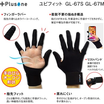 GL-67S ユビフィット 1双 Plusone 【通販サイトMonotaRO】